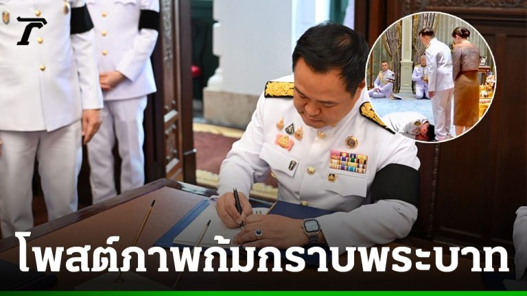 阿努廷簽署御賜吉祥頌詞