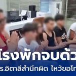 意大利青年辱泰 惹爆泰網民