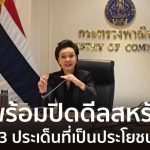泰將對美展開對等貿易協議談判