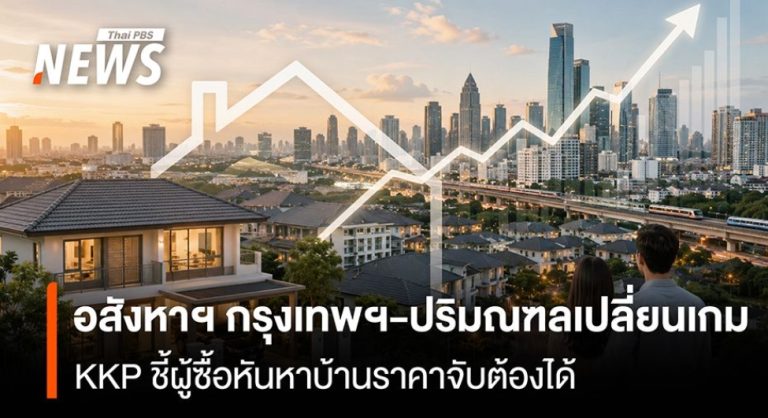 曼谷買家不愛新房 鍾情二手房