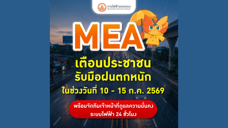 MEA預警暴雨來臨 將全天候保障電力安全