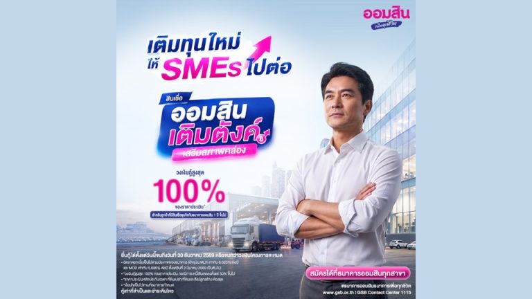 儲蓄銀行推出SME專項貸款支持流動性
