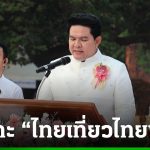 泰國遊plus擬提交經濟委員會審議