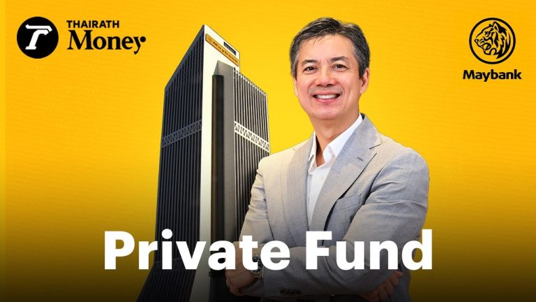 馬來亞證券推私人基金 劍指千億銖規模