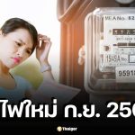9月起階梯電價 201度以上降價