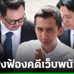 特別案件廳起訴賭網站案國會議員