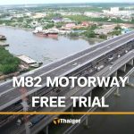 M82高速28日起免費試通