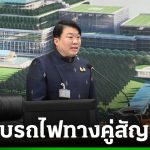 西裡蓬推動雙軌鐵路增預算83億