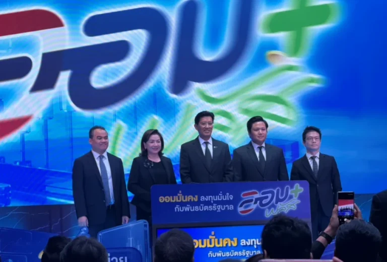 「Savings Plus」儲蓄國債今起認購 最低1000銖
