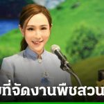 內閣批准2029世園會移址呵叻巴沖縣