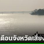 防災廳預警湄公河4府恐發生漫堤