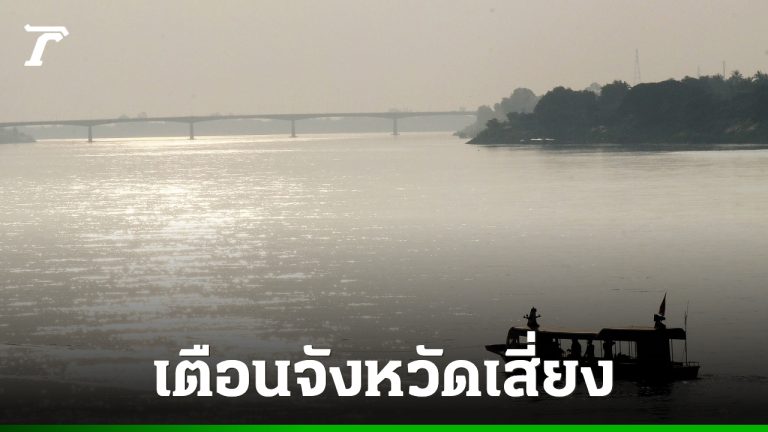 防災廳預警湄公河4府恐發生漫堤