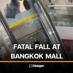 曼谷商場發生扶梯墜落致死事件