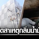 拉瑪九路數據中心油污洩漏源頭查明