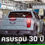 福特慶祝在泰30年 投資1330億