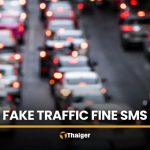 政府提示 警惕假交通罰單短信詐騙