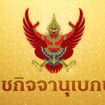 巴吉拉塔雅高速通行費漲至80銖起