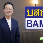 BAM推先租後買助民眾置業
