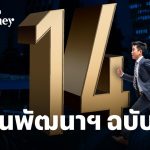 NESDC規劃第14期國家計劃五大支柱