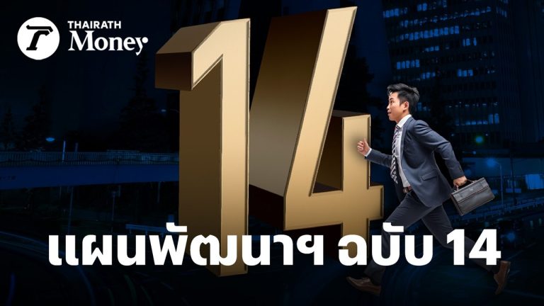 NESDC規劃第14期國家計劃五大支柱