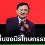 塔信申請特赦洗清政治罪名