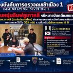移民局逮韓籍色情網站嫌犯