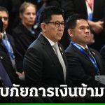 艾尼迪發佈反國際金融欺詐藍圖