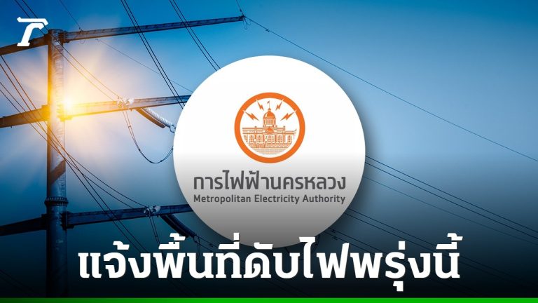 MEA公告 20日多區停電做好應對