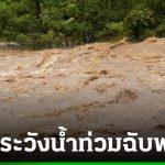 南部14府發佈26至29日洪水預警