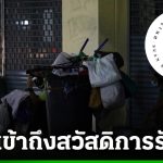 逾六成民眾不滿政府社會福利